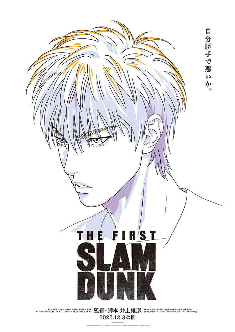 slam dunk animeclick film